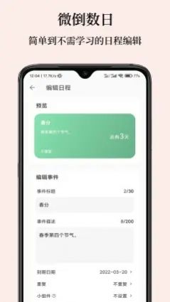 微倒数日截图