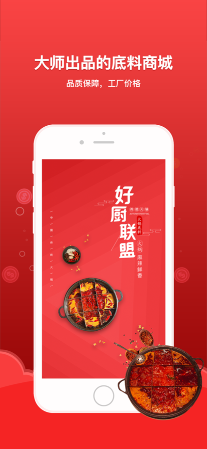 好厨联盟