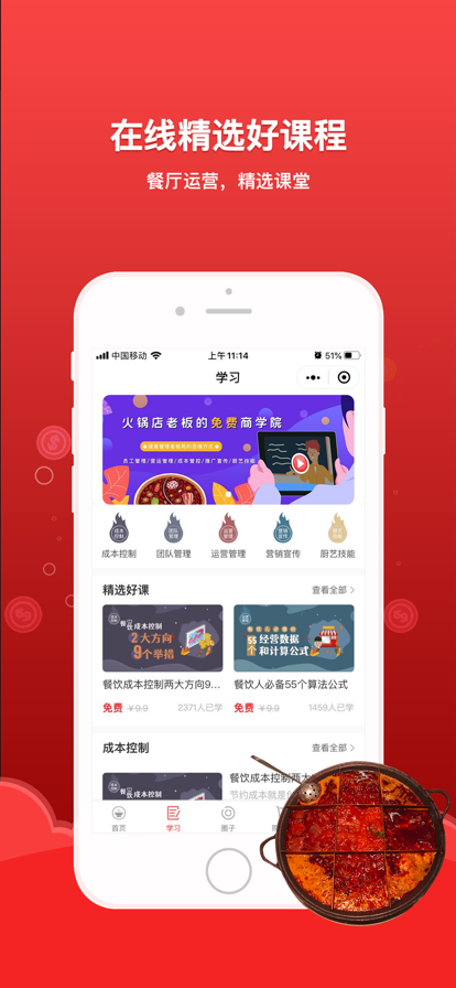 好厨联盟
