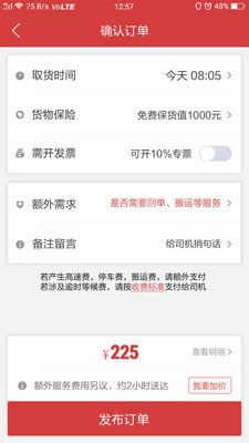 货骑士城配截图