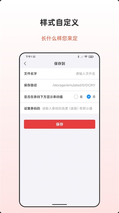 条形码生成助手截图