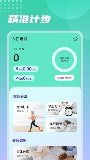 流动今日走路截图