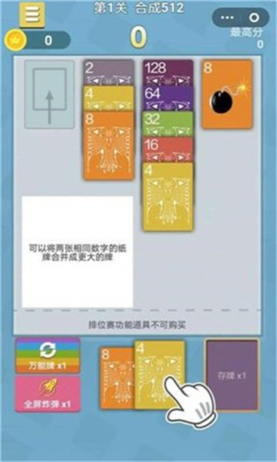2048高手