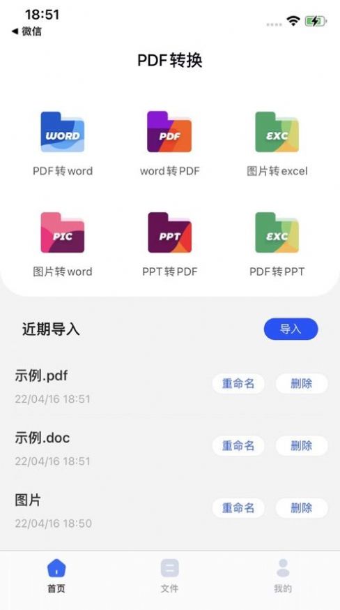 快速PDF转换器截图