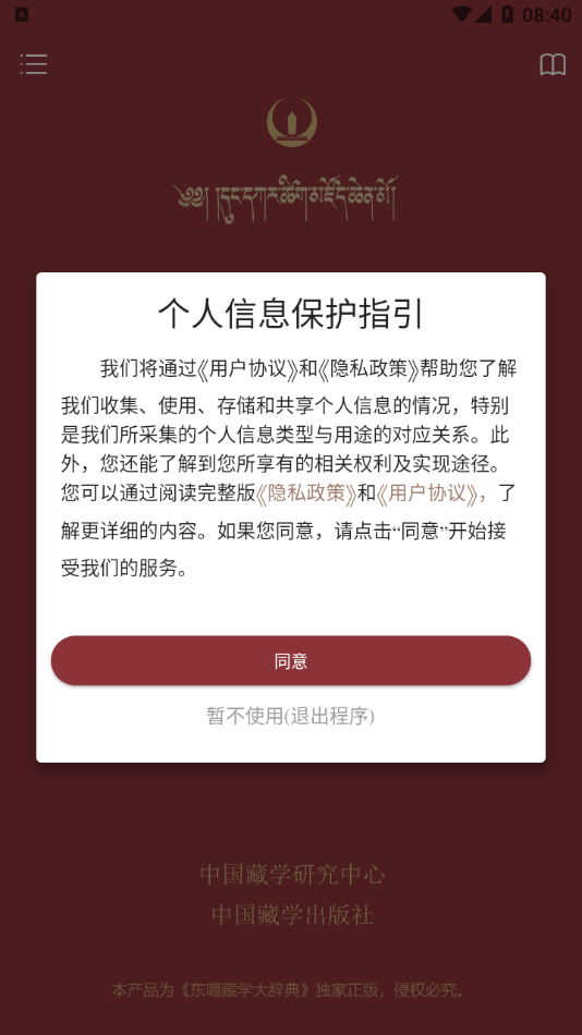 东噶大辞典