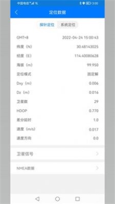 北斗探针截图
