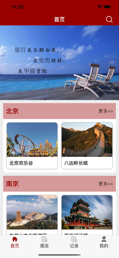 风帆旅行截图