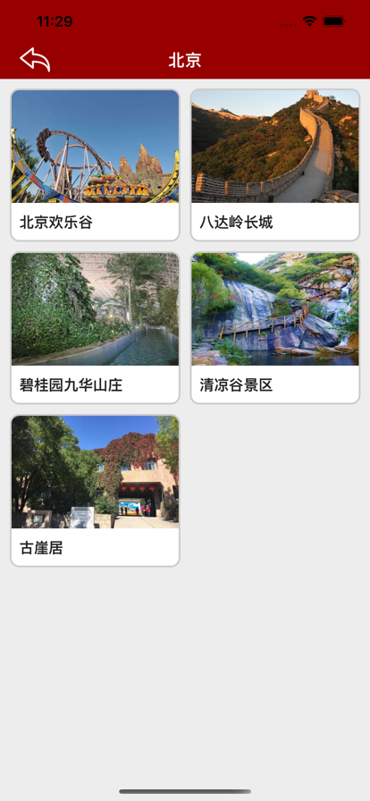 风帆旅行截图