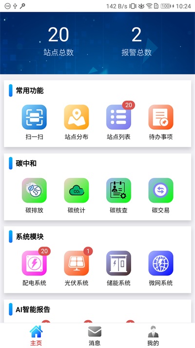 舜通碳中和截图