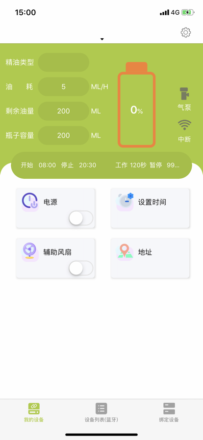 空间香氛截图