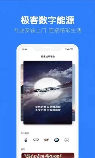 极客数字能源截图