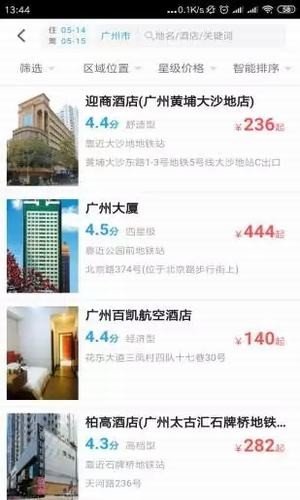 趣订房截图