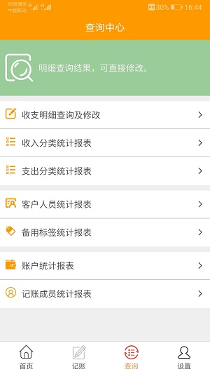 简益流水记账截图