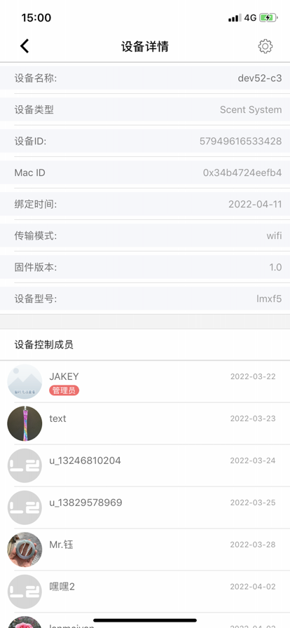 空间香氛截图