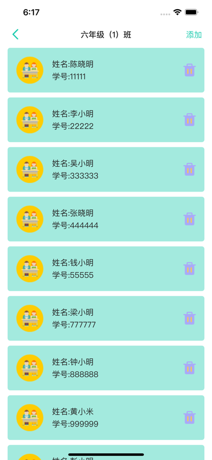 课堂点名