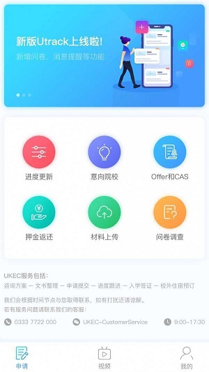 uTrack截图