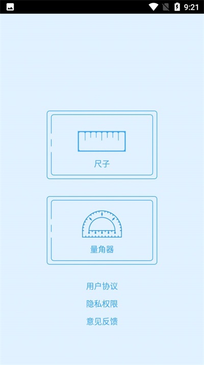 熊猫量角截图