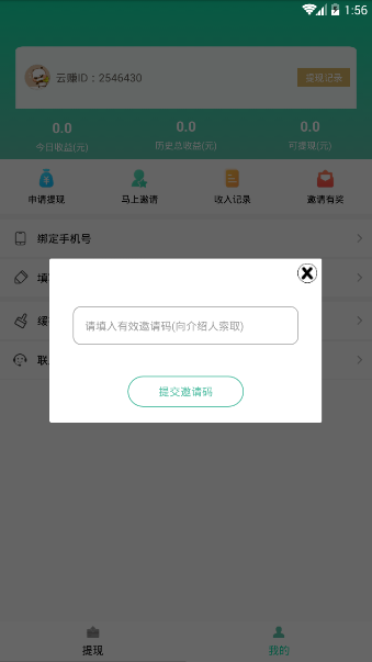 轻云赚截图