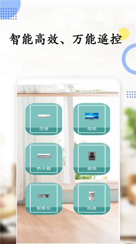 美空调遥控器截图