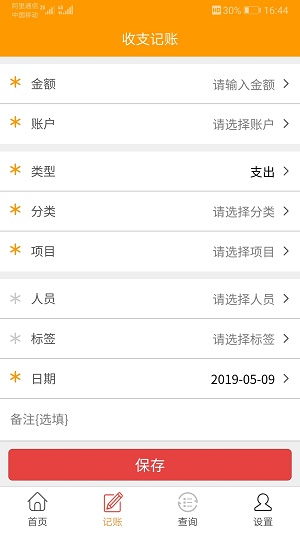 简益流水记账截图