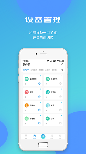云海物联截图