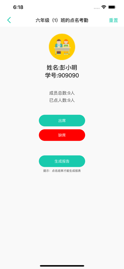 课堂点名