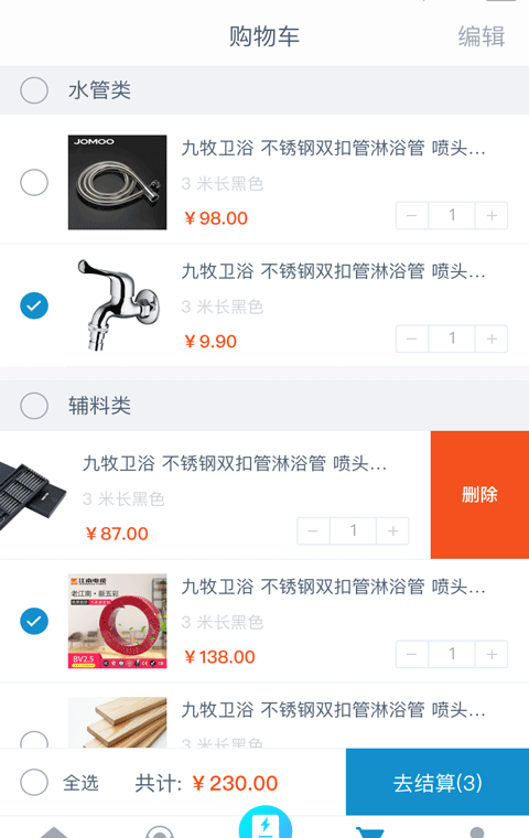 聚装修截图