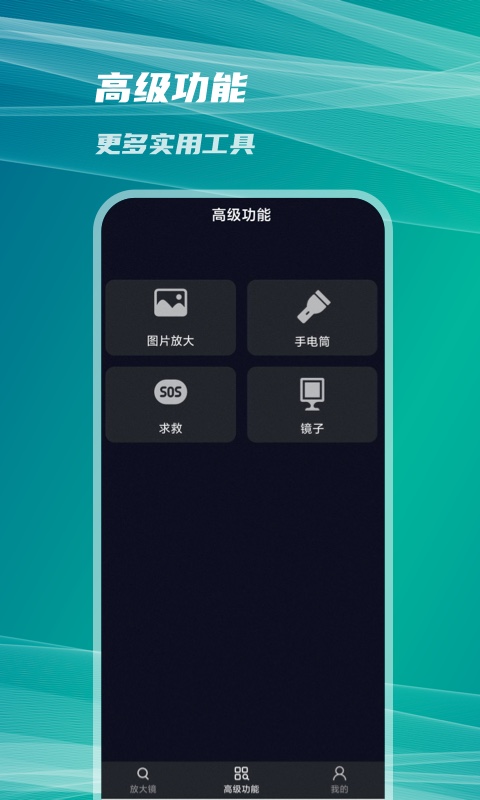 扩展放大镜截图