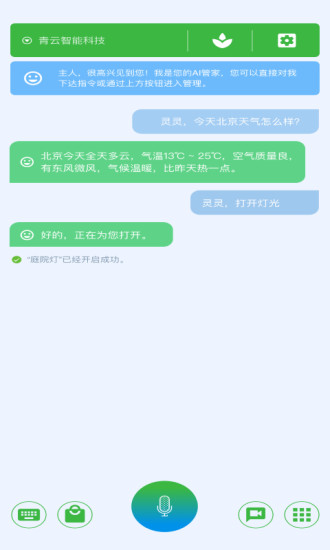 青禾润物截图