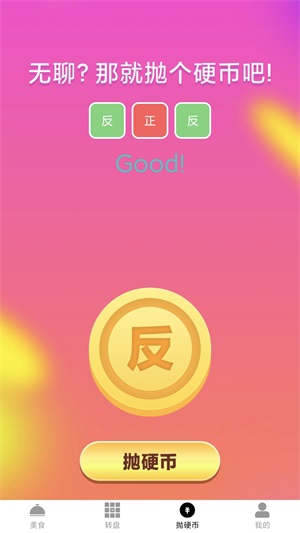 家里有矿截图