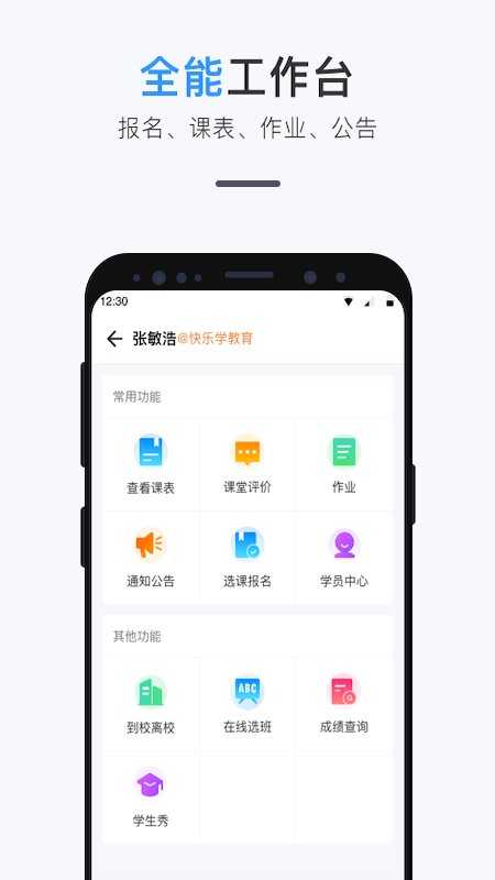 师生信