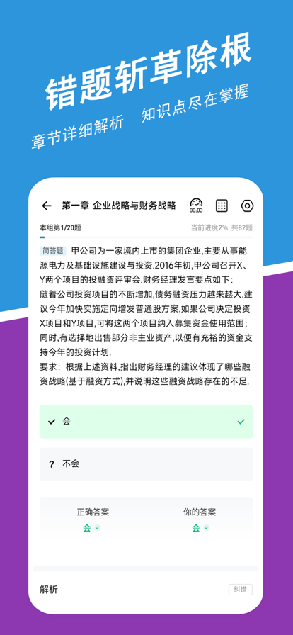 高级会计练题狗