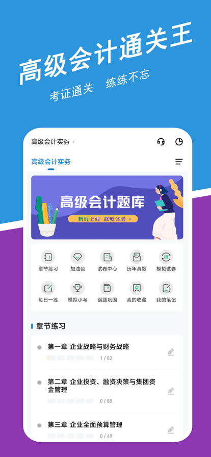高级会计练题狗