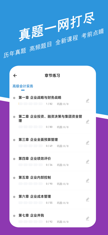 高级会计练题狗