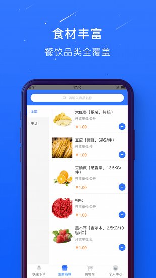 蜀海百川截图