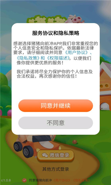 猪猪向前冲