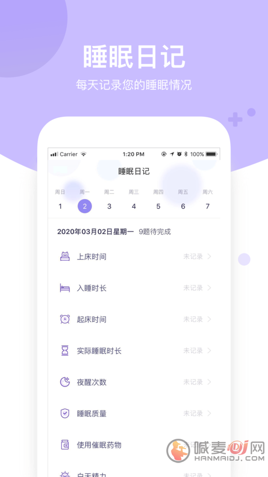好睡眠医院版app下载-好睡眠医院版2022版下载v1.0.5