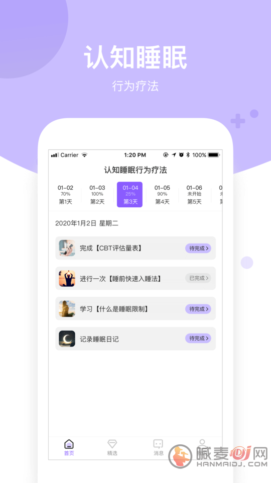 好睡眠医院版app下载-好睡眠医院版2022版下载v1.0.5