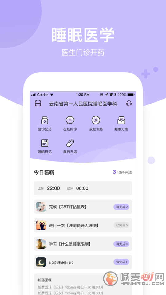 好睡眠医院版app下载-好睡眠医院版2022版下载v1.0.5