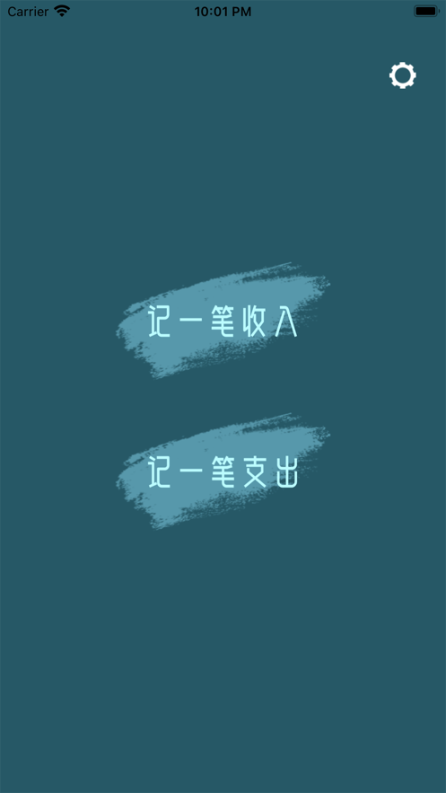 莲花记账截图