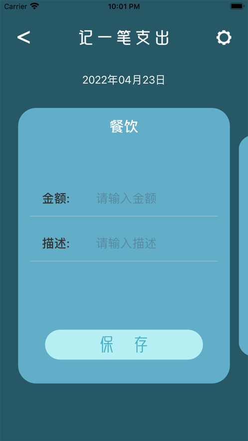 莲花记账截图