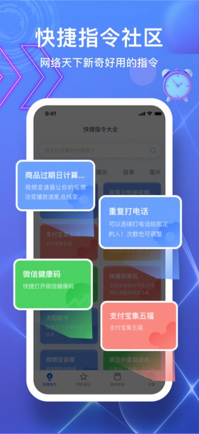 拂晓快捷指令大全截图