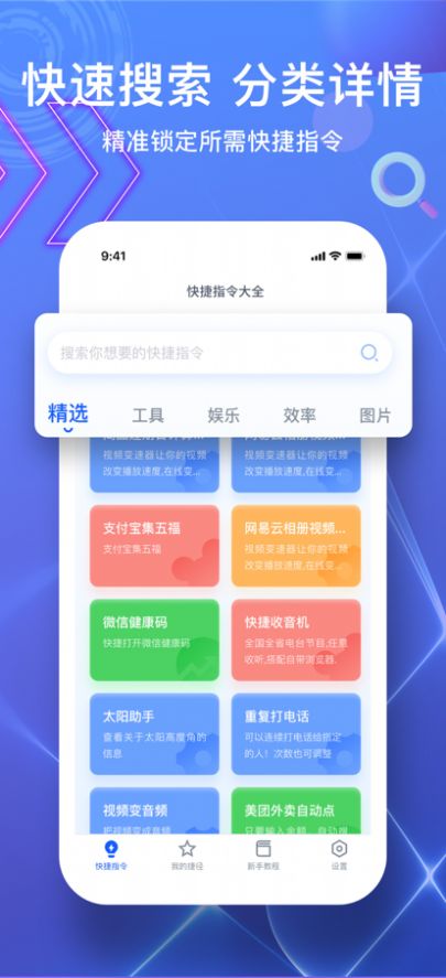 拂晓快捷指令大全截图