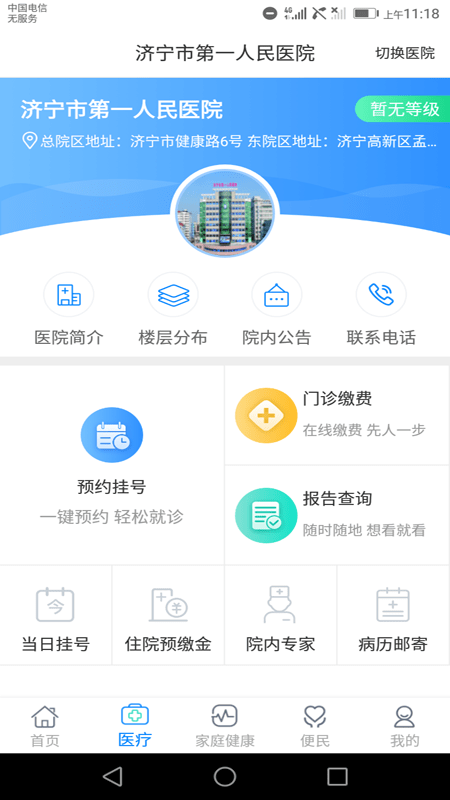 健康济宁公众门户截图