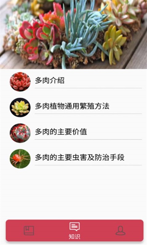 花草多肉日记截图