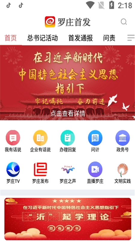 罗庄首发截图