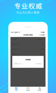 诉讼费计算器截图