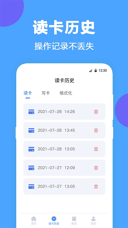 NFC门禁公交卡截图