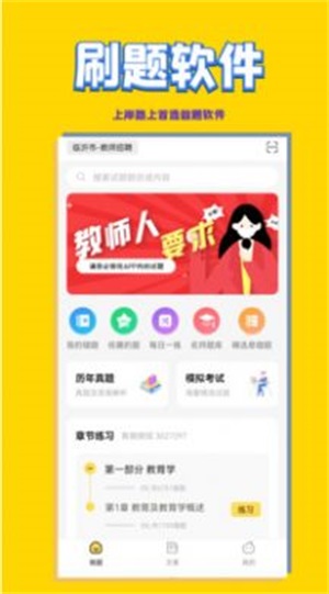 教师招聘考试