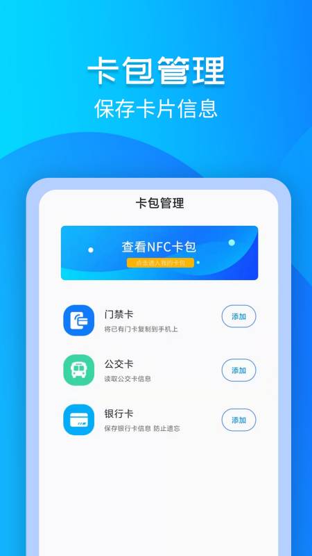 NFC读写门禁卡截图